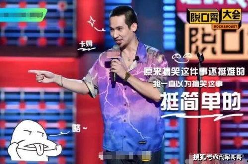 脱口秀卡姆最新爆料